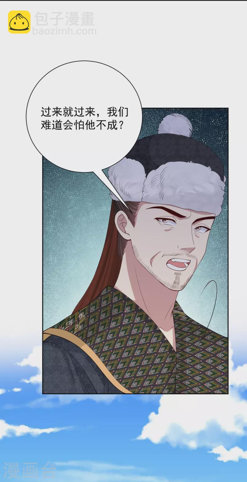 🍼毒医嫡女 第326话 王子他傻了！ 第34页