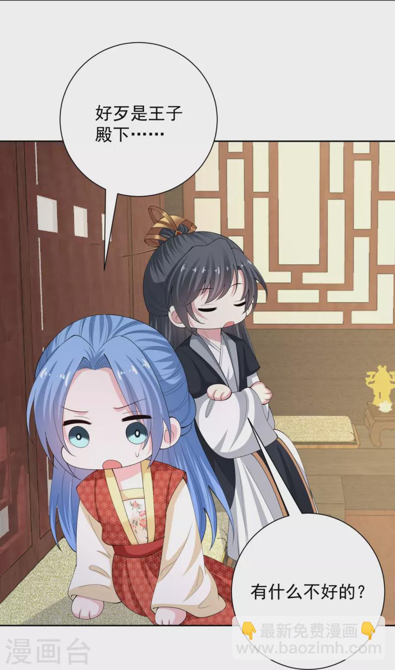 🍼毒医嫡女 第326话 王子他傻了！ 第8页
