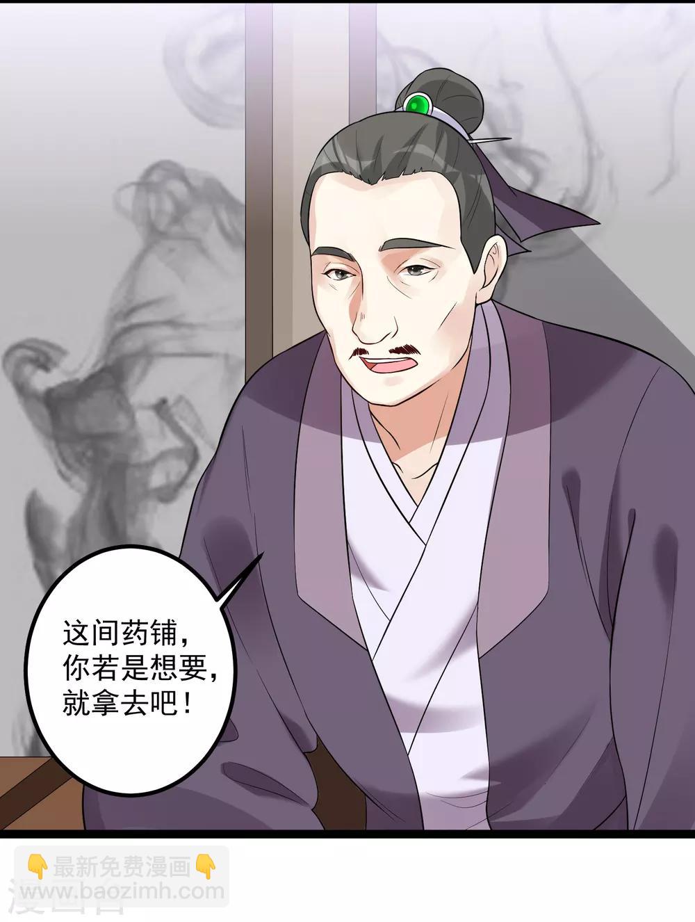 🍼毒医嫡女 第34话 得罪不起 第13页