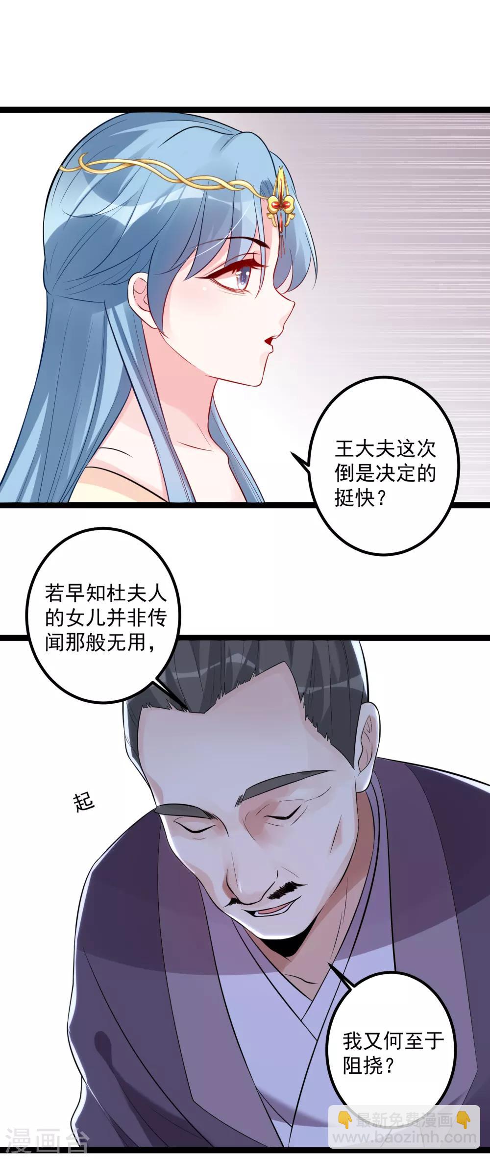 🍼毒医嫡女 第34话 得罪不起 第14页