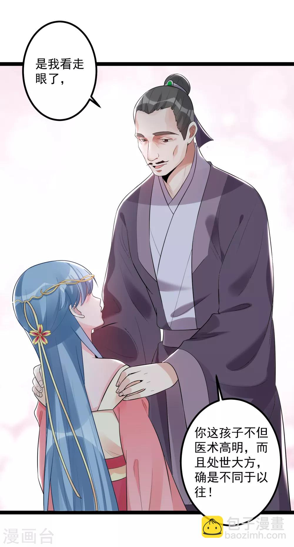 🍼毒医嫡女 第34话 得罪不起 第15页