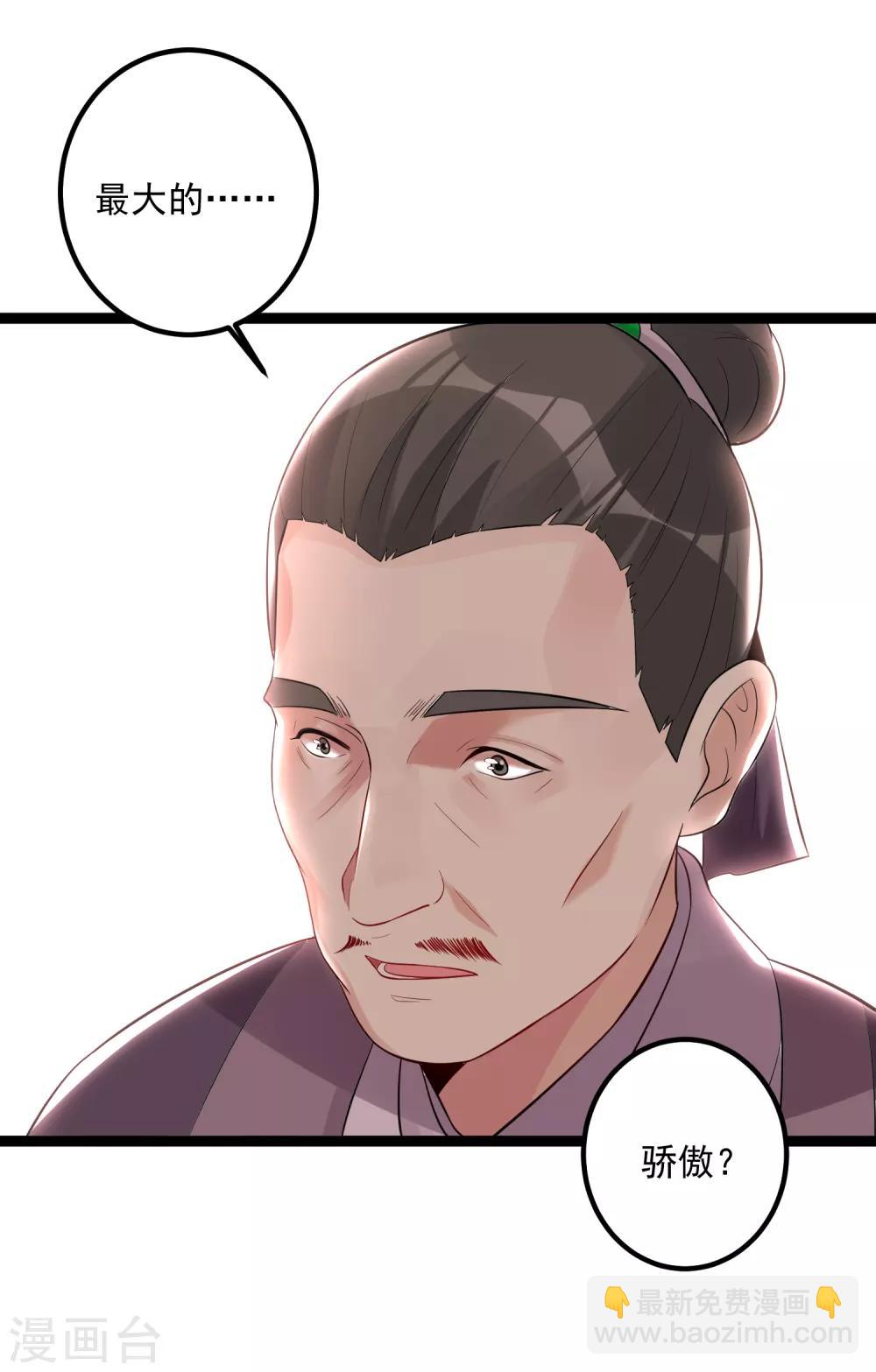 🍼毒医嫡女 第34话 得罪不起 第17页
