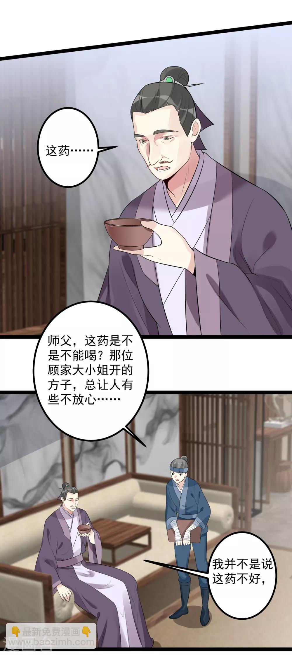🍼毒医嫡女 第34话 得罪不起 第21页
