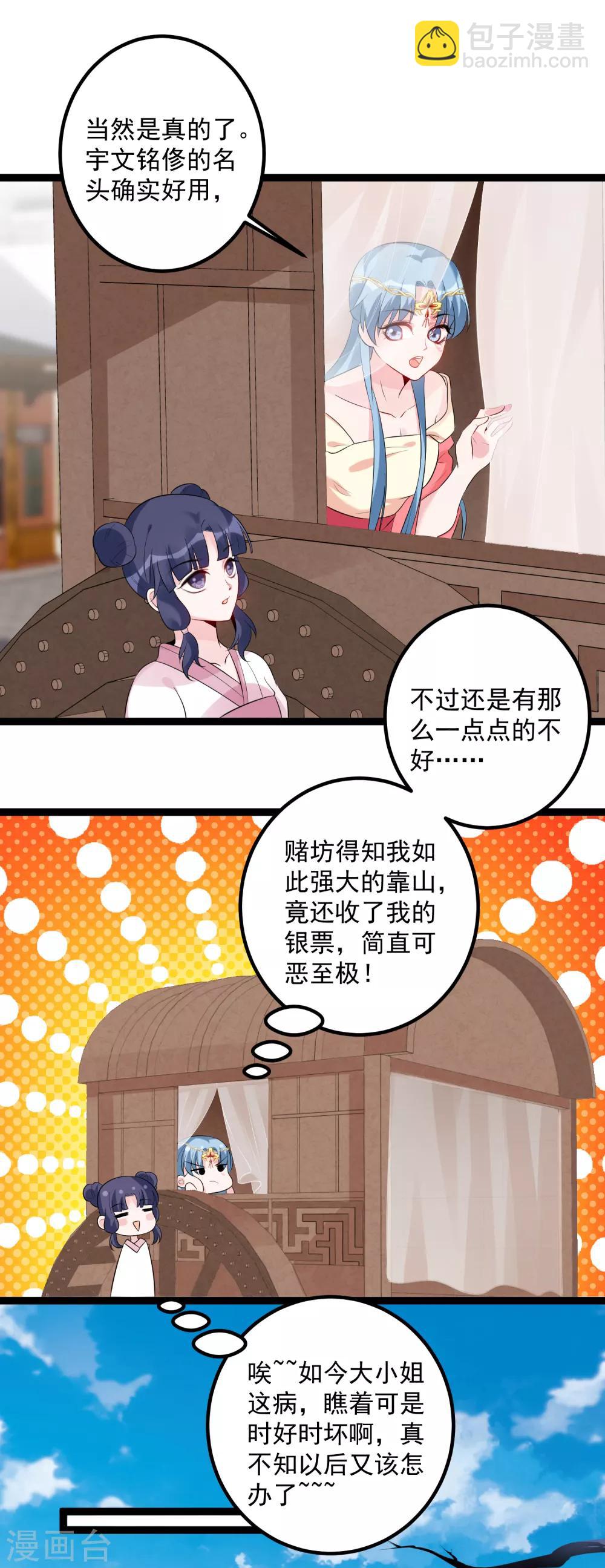 🍼毒医嫡女 第34话 得罪不起 第25页