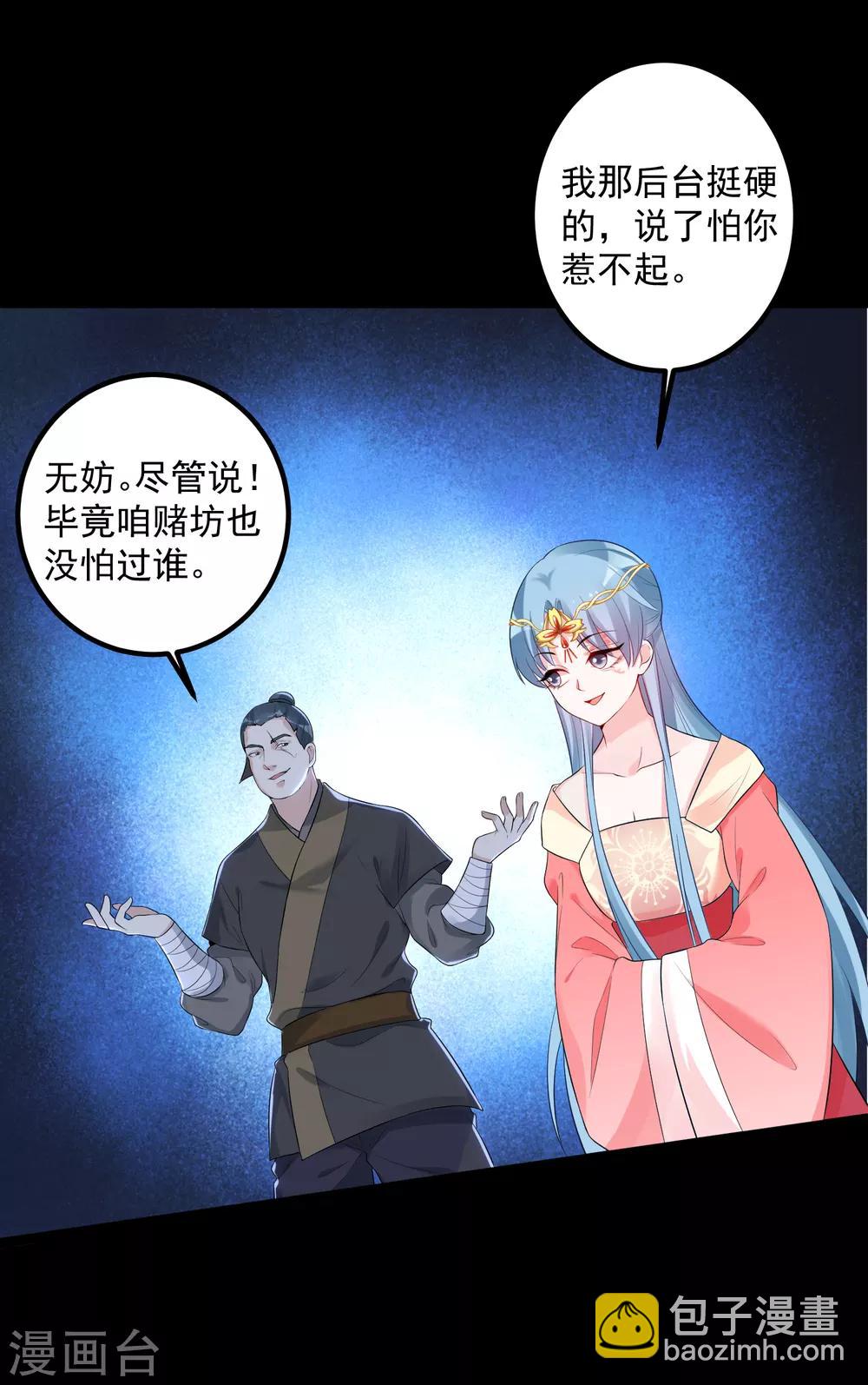 🍼毒医嫡女 第34话 得罪不起 第3页