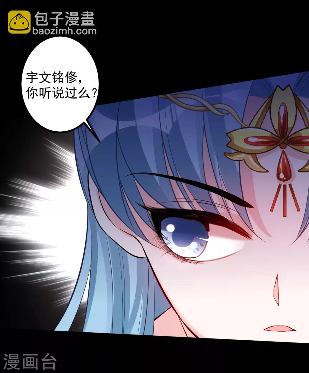 🍼毒医嫡女 第34话 得罪不起 第4页