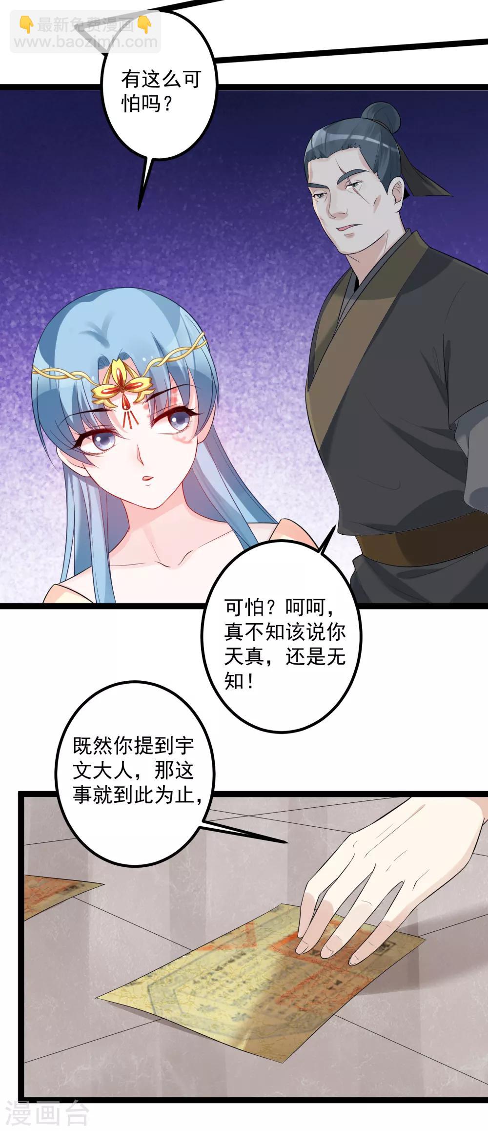 🍼毒医嫡女 第34话 得罪不起 第7页