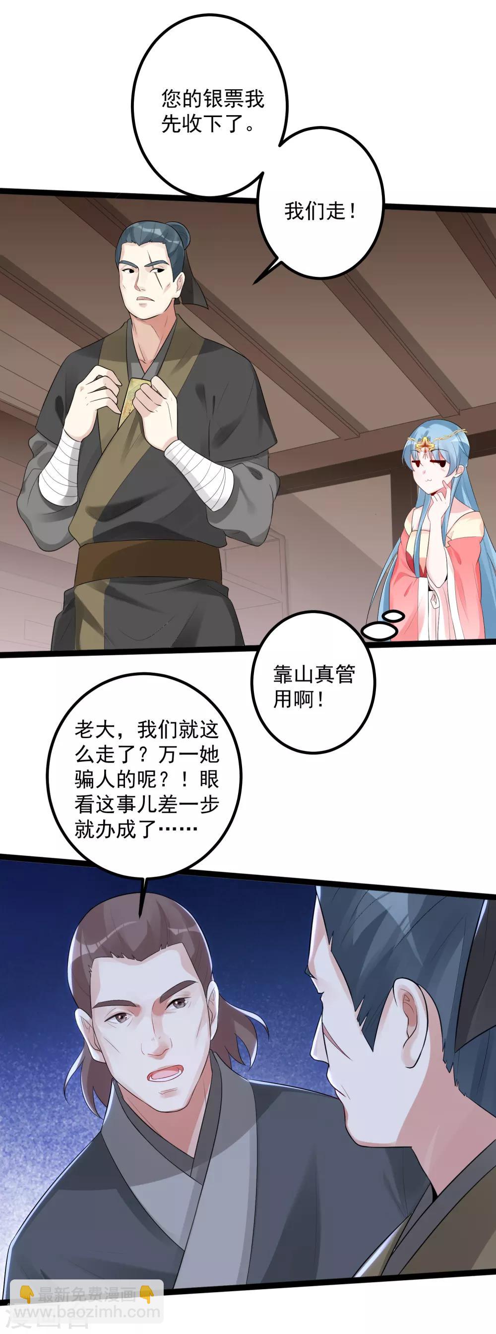 🍼毒医嫡女 第34话 得罪不起 第8页