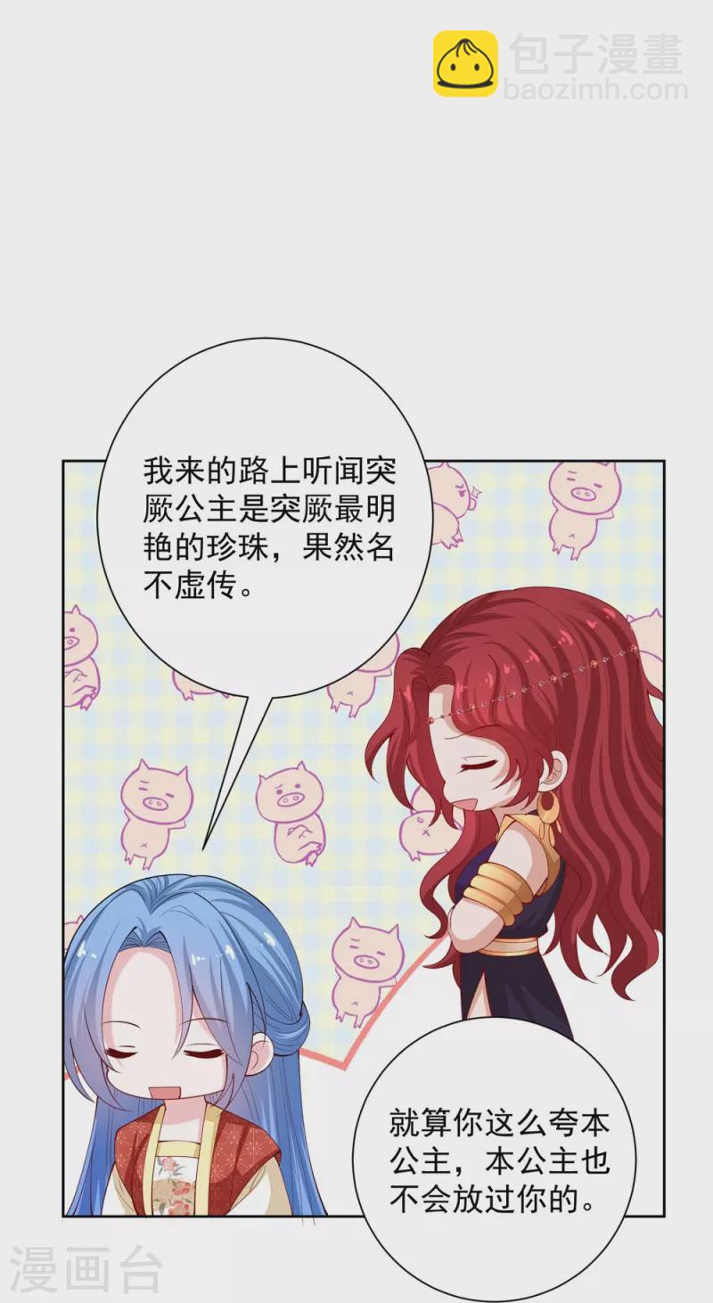 🍼毒医嫡女 第328话 宣誓主权 第13页