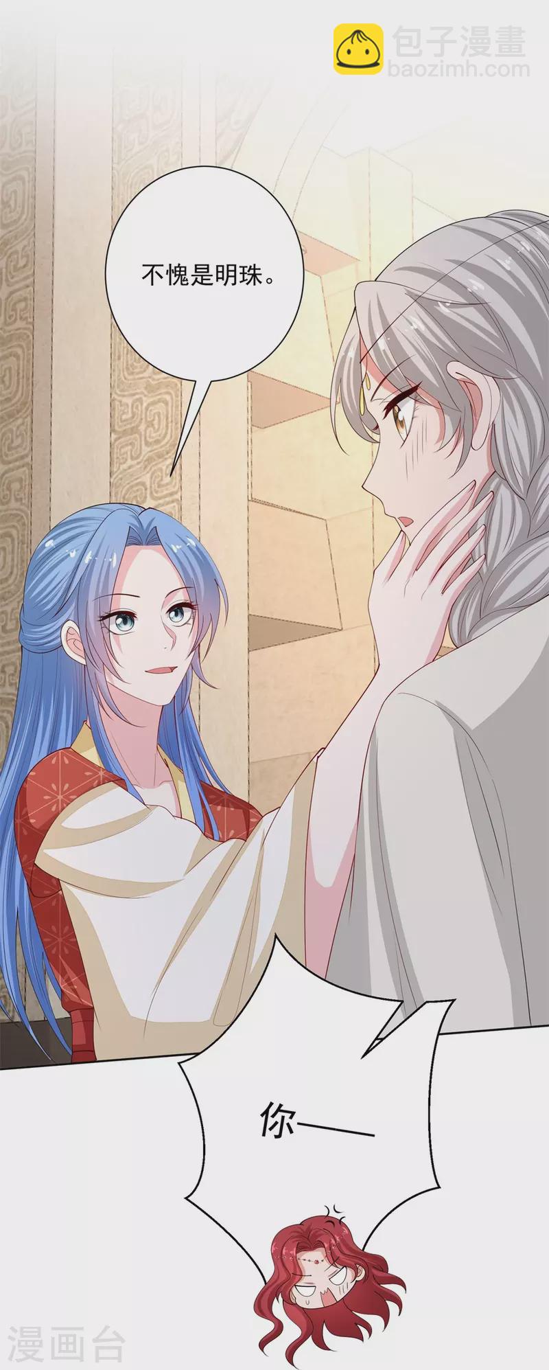🍼毒医嫡女 第328话 宣誓主权 第14页