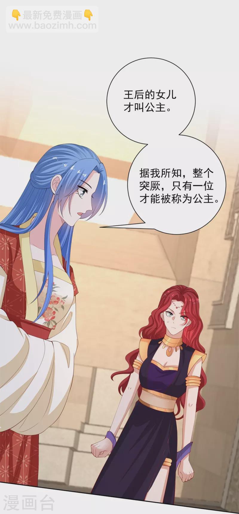 🍼毒医嫡女 第328话 宣誓主权 第15页