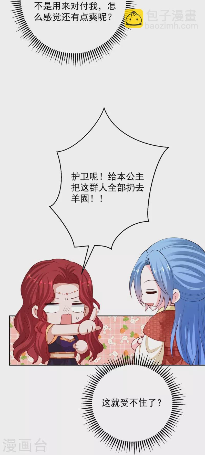 🍼毒医嫡女 第328话 宣誓主权 第18页