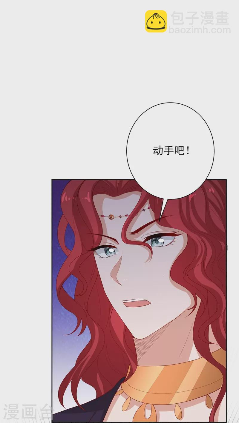 🍼毒医嫡女 第328话 宣誓主权 第21页