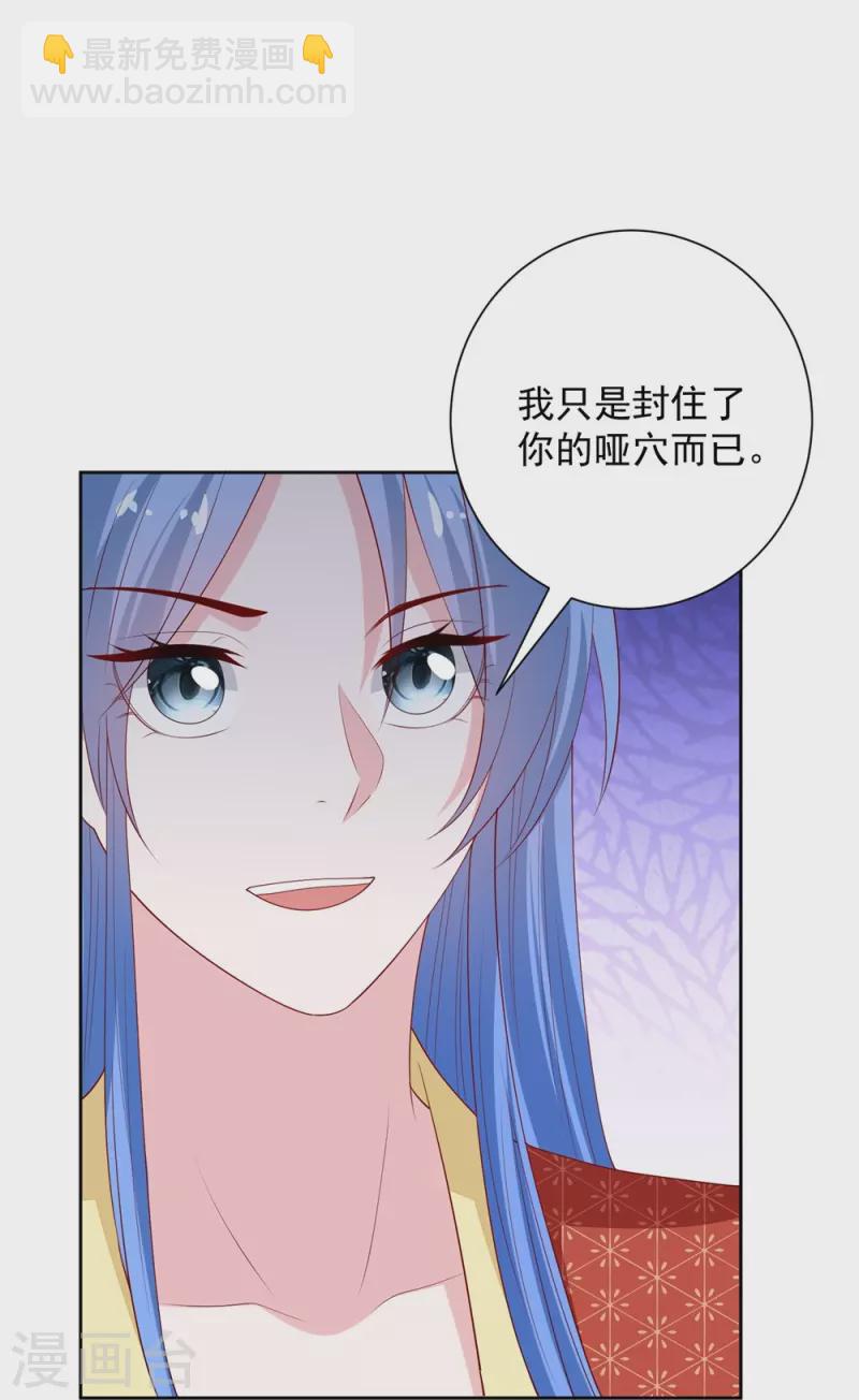 🍼毒医嫡女 第328话 宣誓主权 第26页