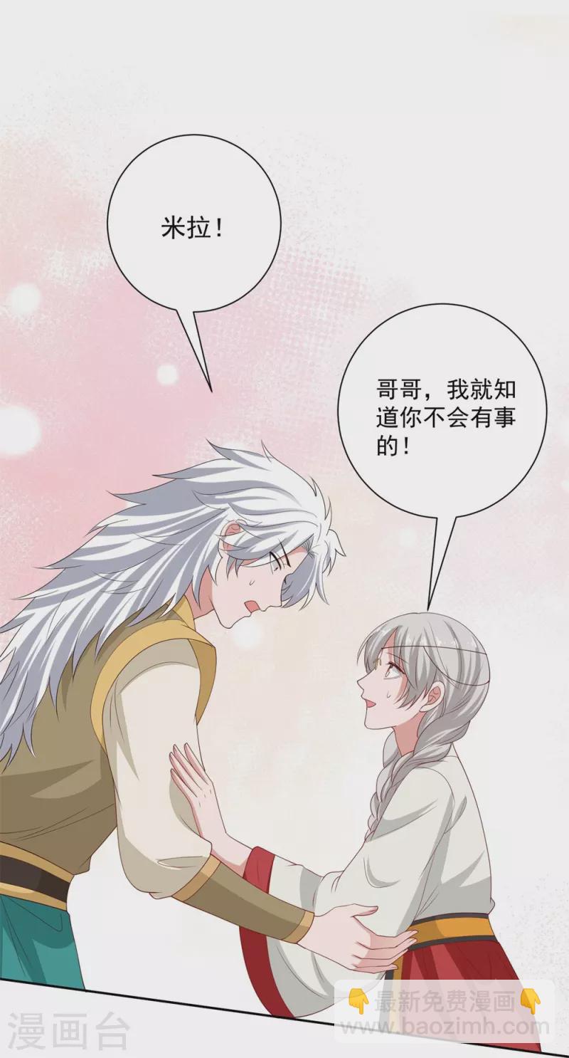 🍼毒医嫡女 第328话 宣誓主权 第27页