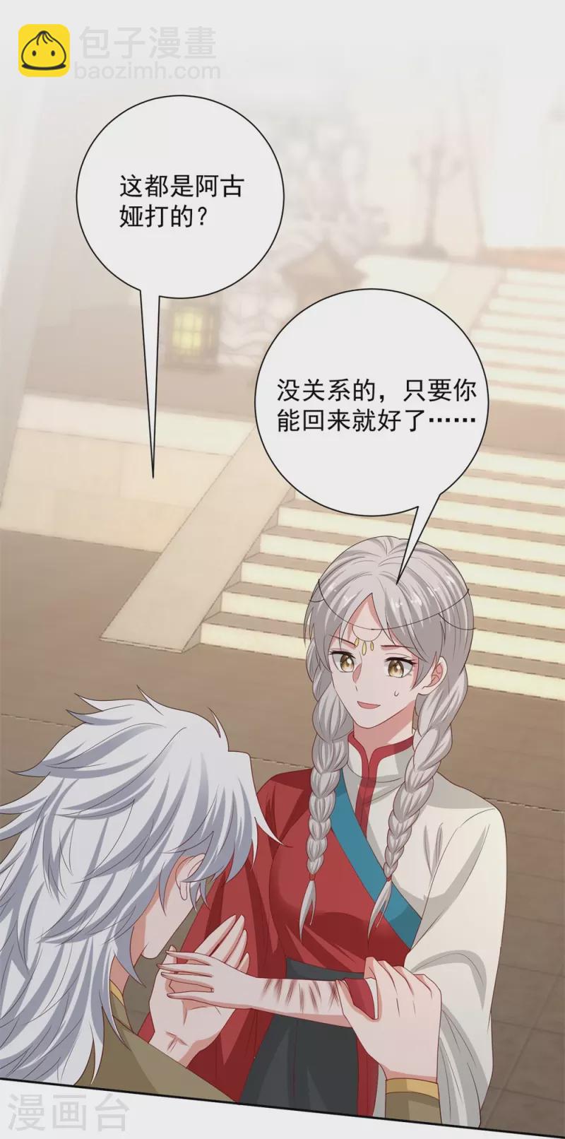 🍼毒医嫡女 第328话 宣誓主权 第28页