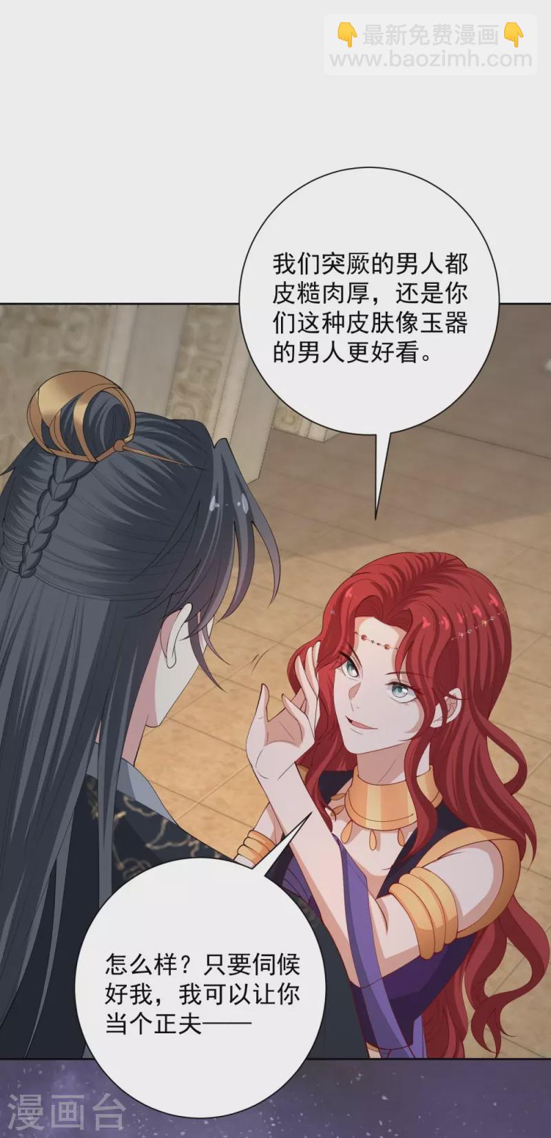 🍼毒医嫡女 第328话 宣誓主权 第4页