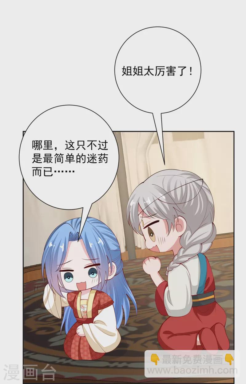 🍼毒医嫡女 第330话 鬼眼国救兵 第10页