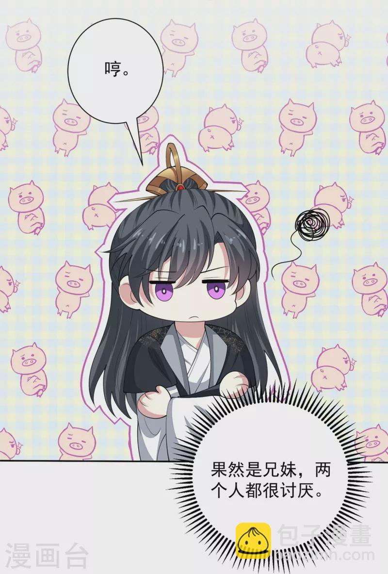 🍼毒医嫡女 第330话 鬼眼国救兵 第12页