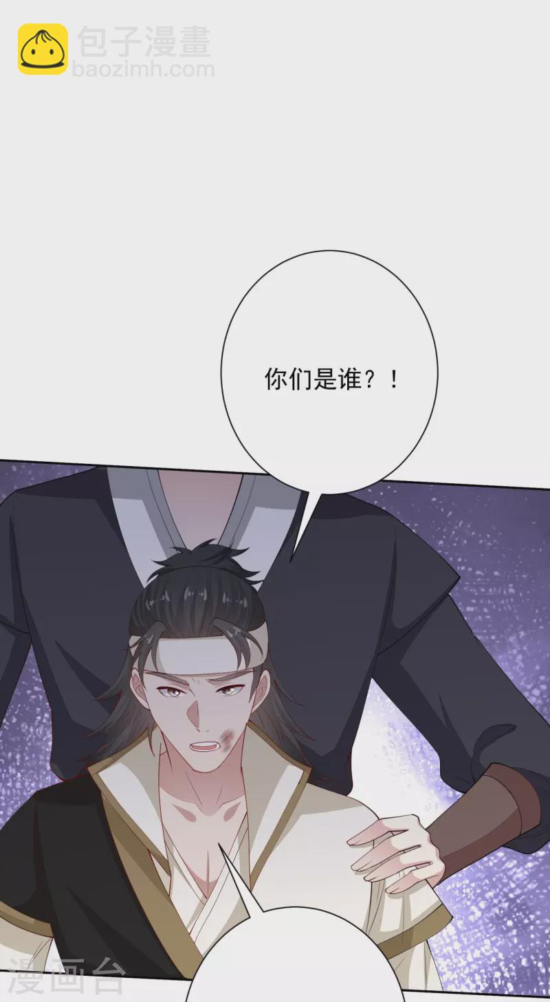 🍼毒医嫡女 第330话 鬼眼国救兵 第19页
