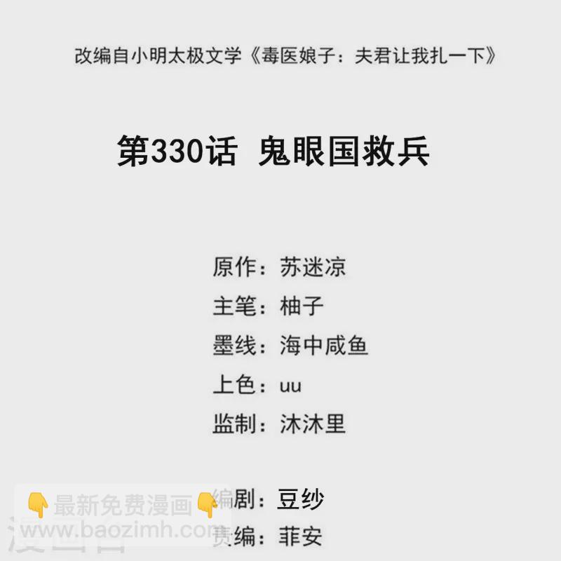 🍼毒医嫡女 第330话 鬼眼国救兵 第2页