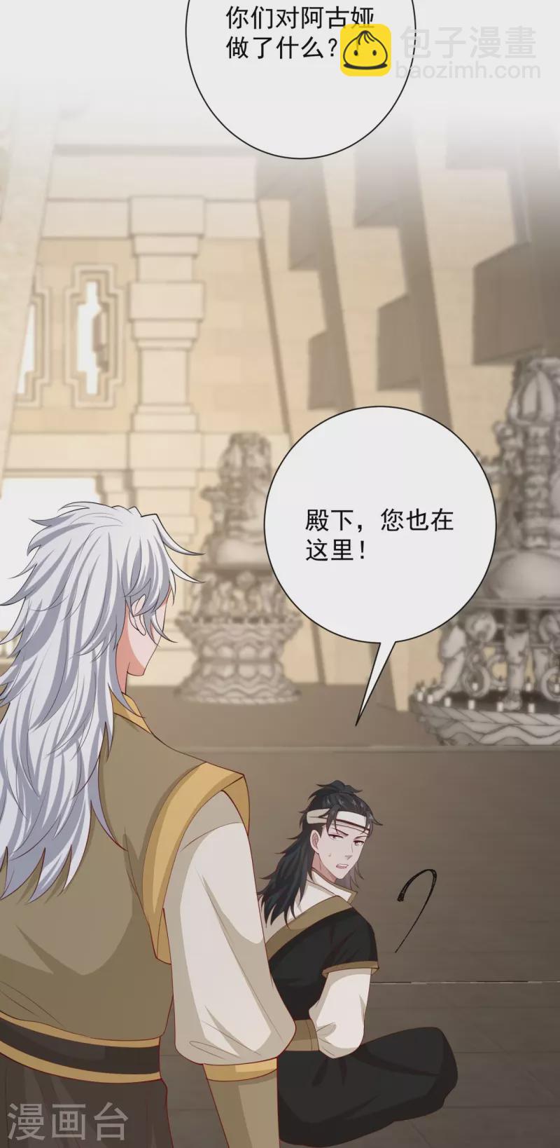 🍼毒医嫡女 第330话 鬼眼国救兵 第20页