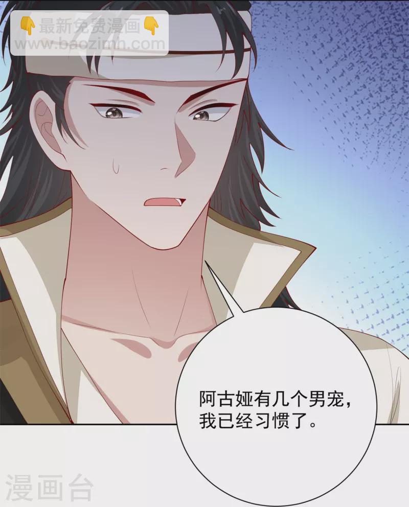 🍼毒医嫡女 第330话 鬼眼国救兵 第26页