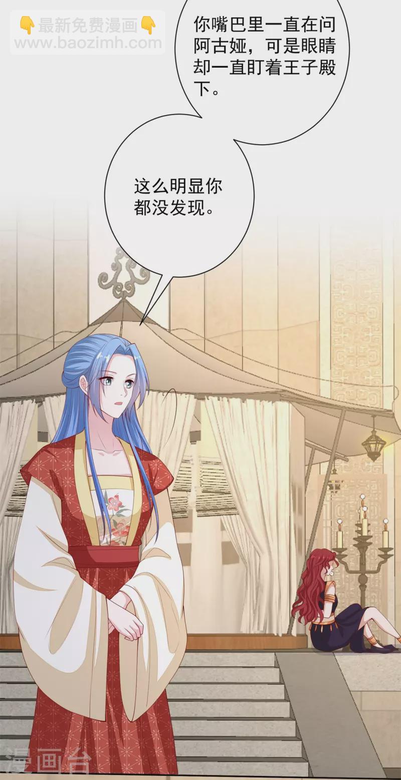 🍼毒医嫡女 第330话 鬼眼国救兵 第28页