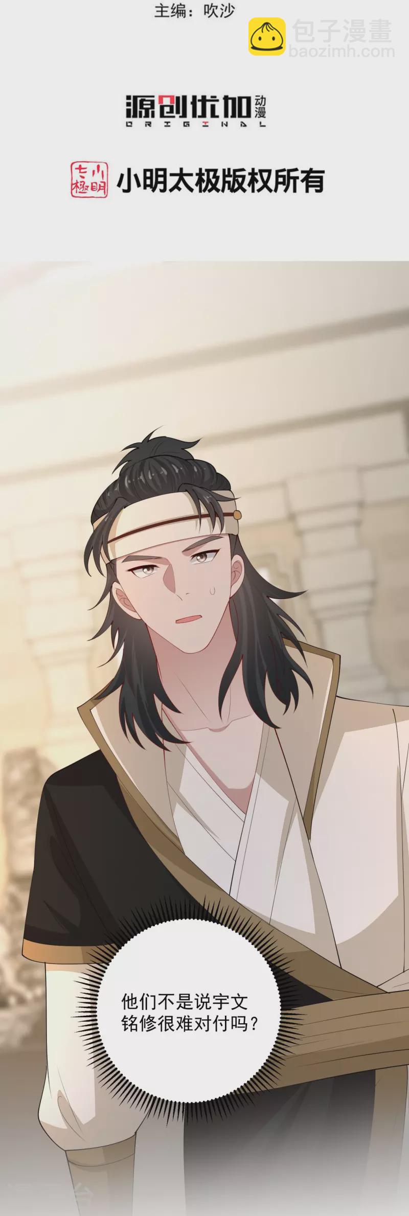 🍼毒医嫡女 第330话 鬼眼国救兵 第3页