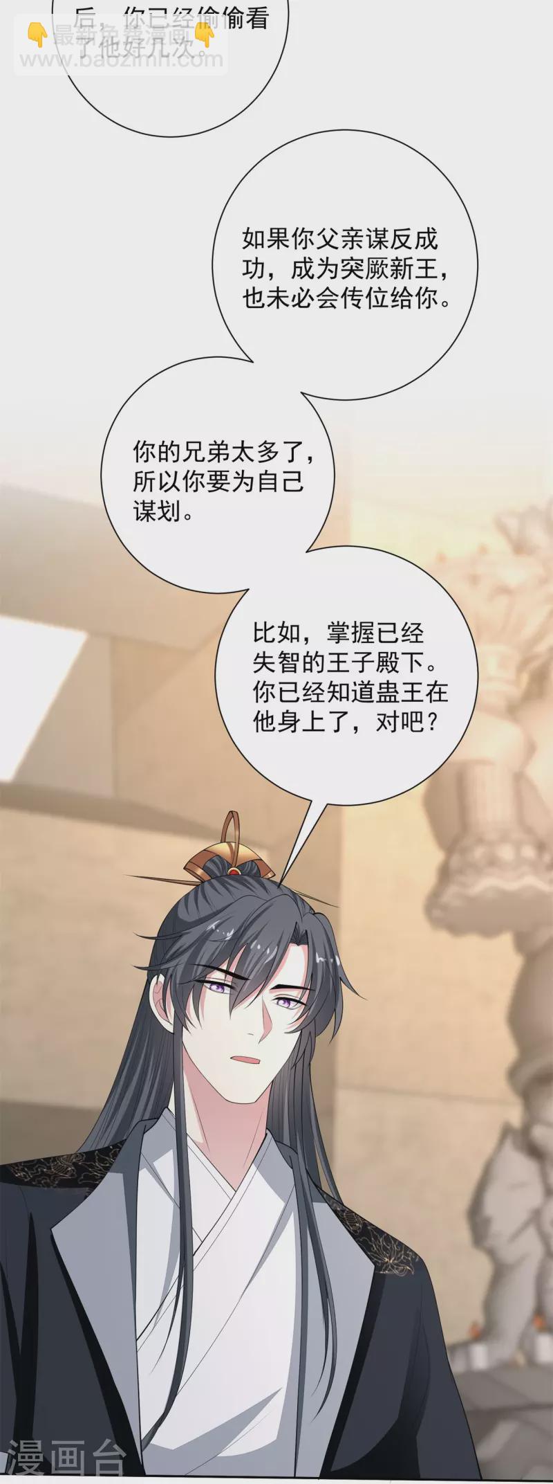 🍼毒医嫡女 第330话 鬼眼国救兵 第30页