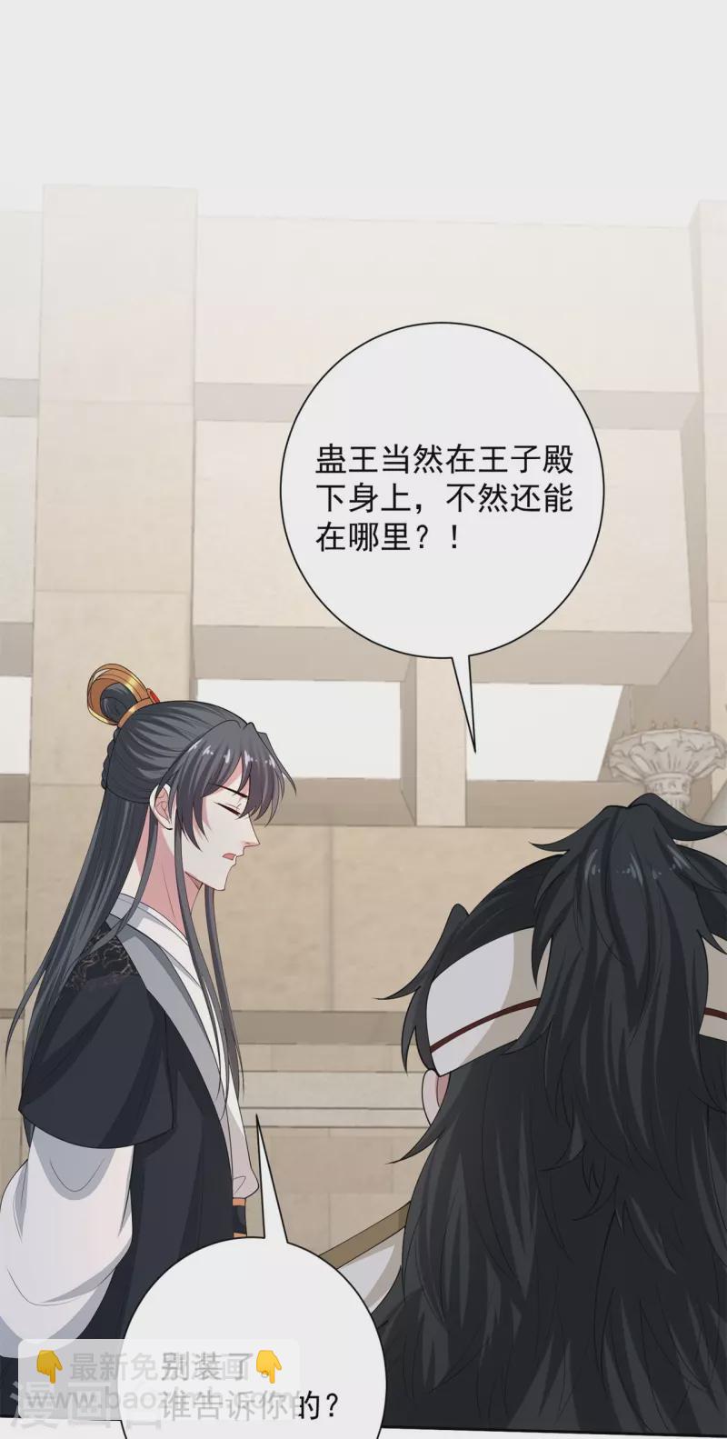 🍼毒医嫡女 第330话 鬼眼国救兵 第31页