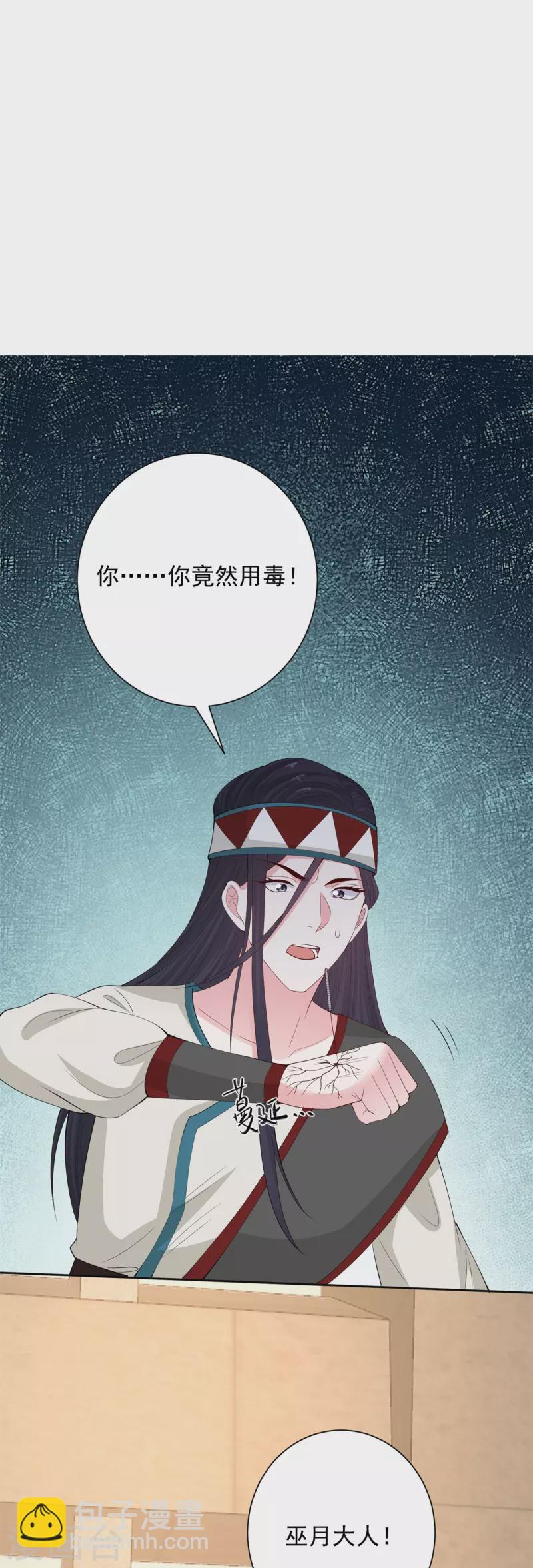 🍼毒医嫡女 第332话 追寻身世之谜 第16页