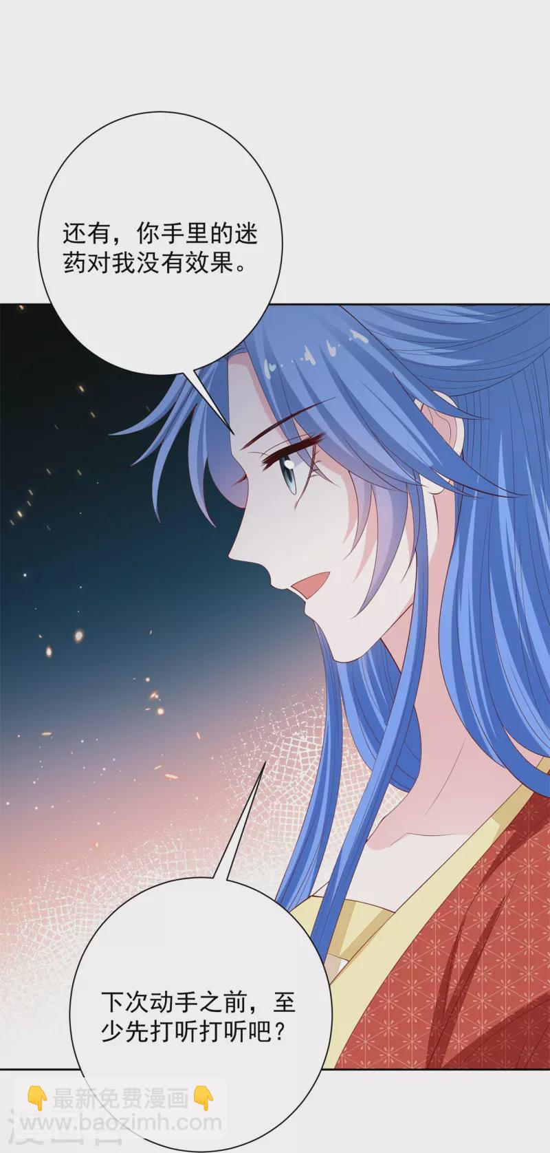 🍼毒医嫡女 第332话 追寻身世之谜 第20页