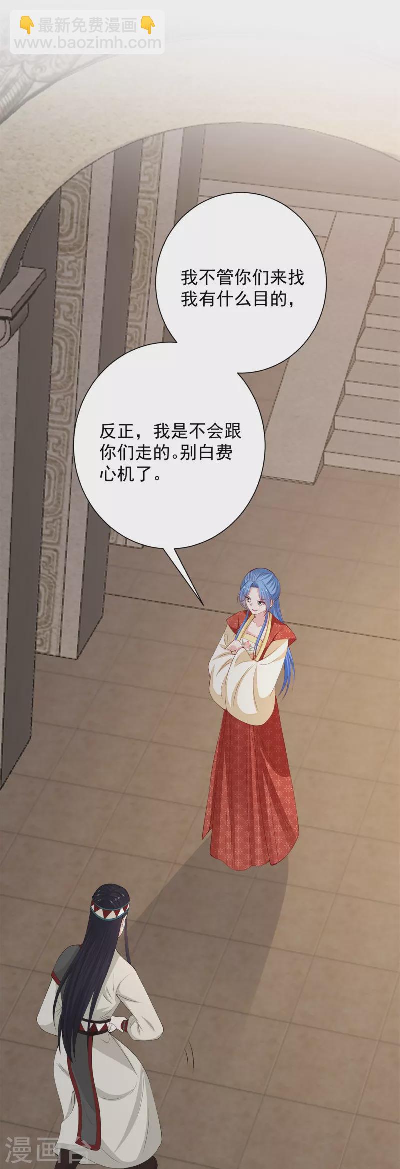 🍼毒医嫡女 第332话 追寻身世之谜 第21页