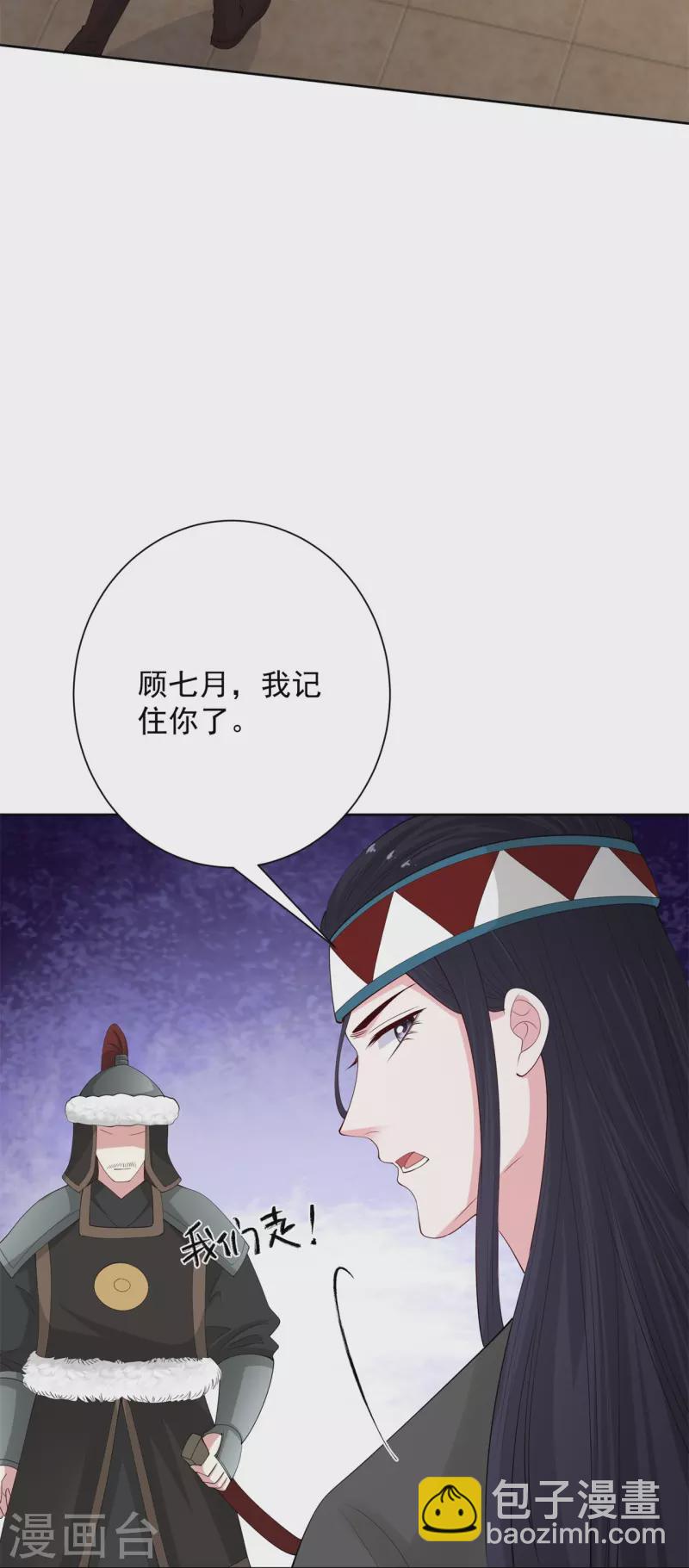 🍼毒医嫡女 第332话 追寻身世之谜 第22页