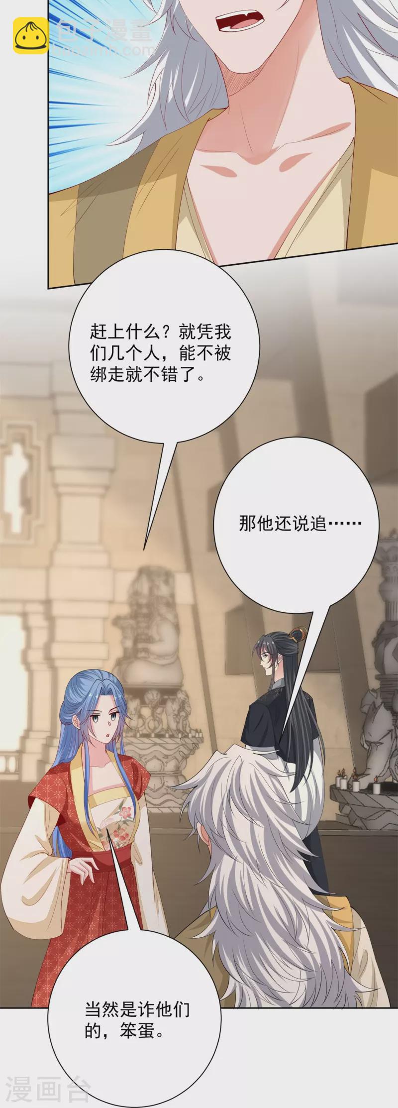 🍼毒医嫡女 第332话 追寻身世之谜 第25页