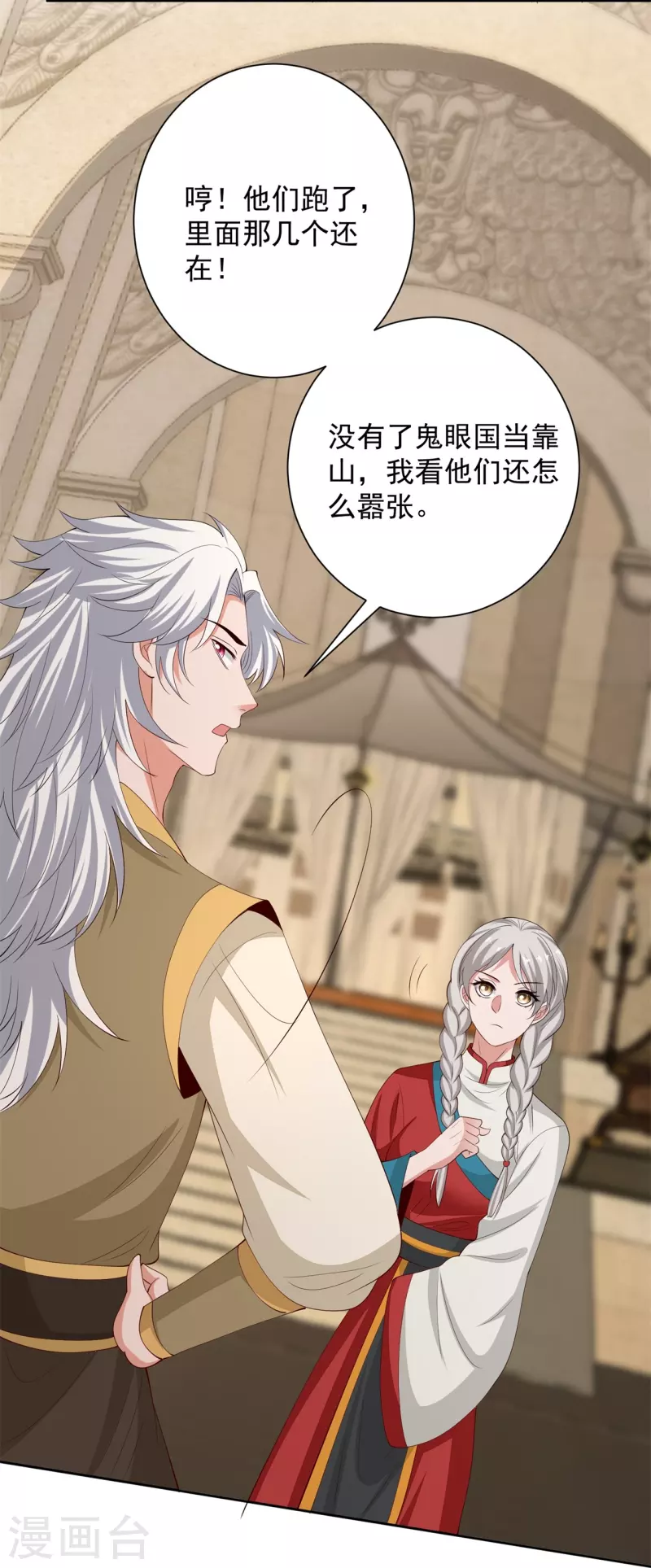 🍼毒医嫡女 第332话 追寻身世之谜 第27页