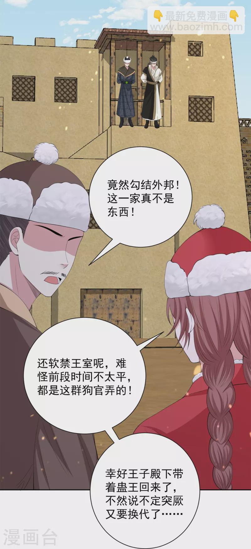 🍼毒医嫡女 第332话 追寻身世之谜 第29页