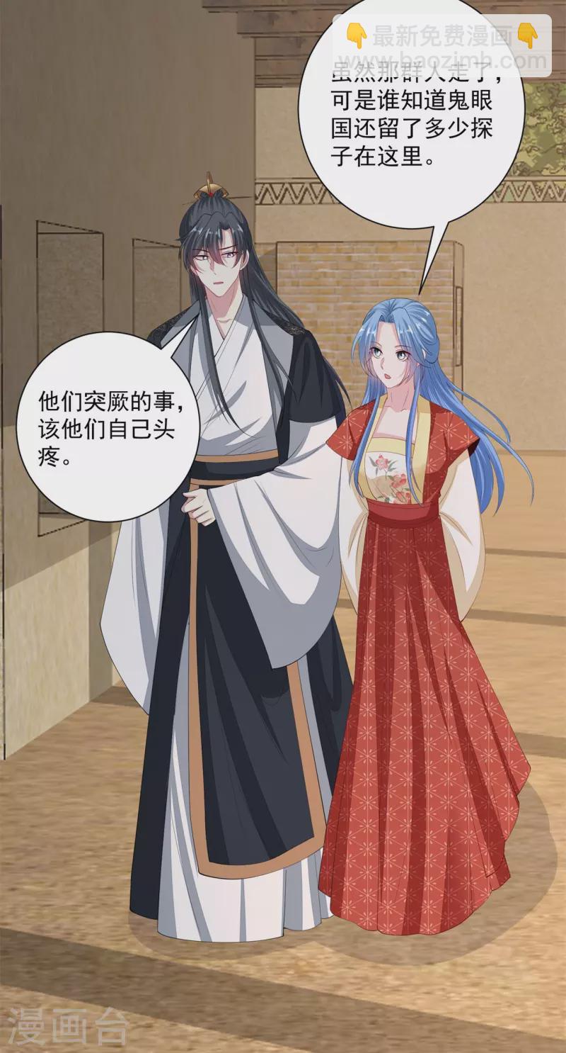🍼毒医嫡女 第332话 追寻身世之谜 第31页