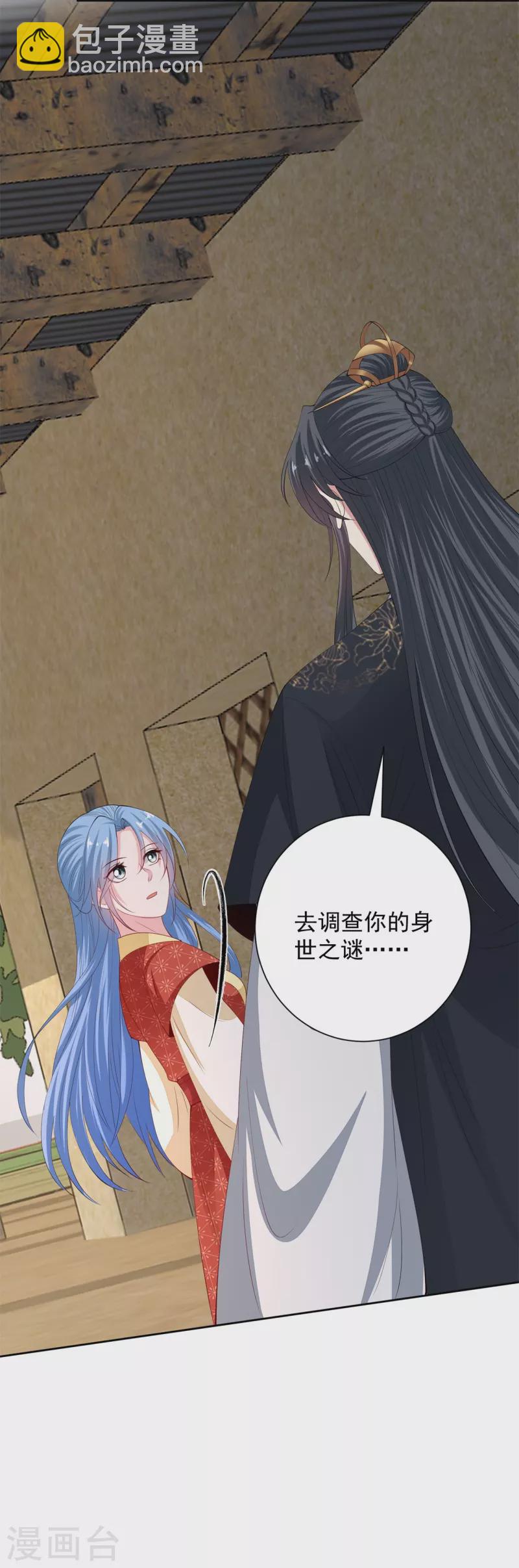 🍼毒医嫡女 第332话 追寻身世之谜 第34页