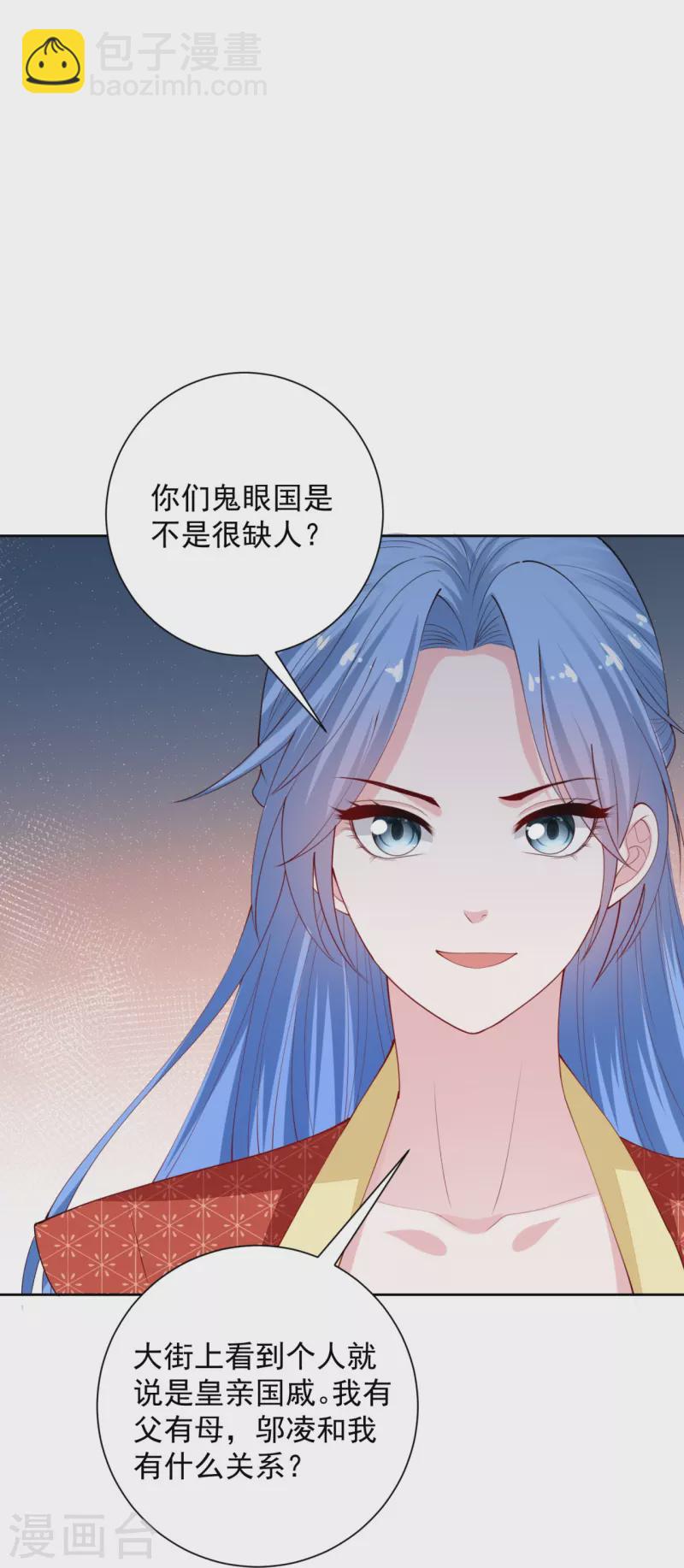 🍼毒医嫡女 第332话 追寻身世之谜 第4页