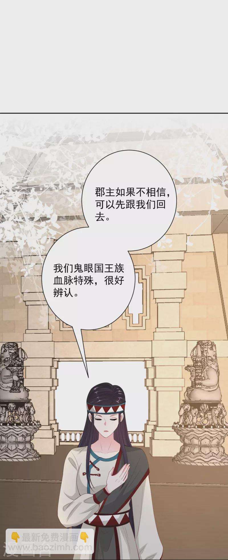 🍼毒医嫡女 第332话 追寻身世之谜 第5页
