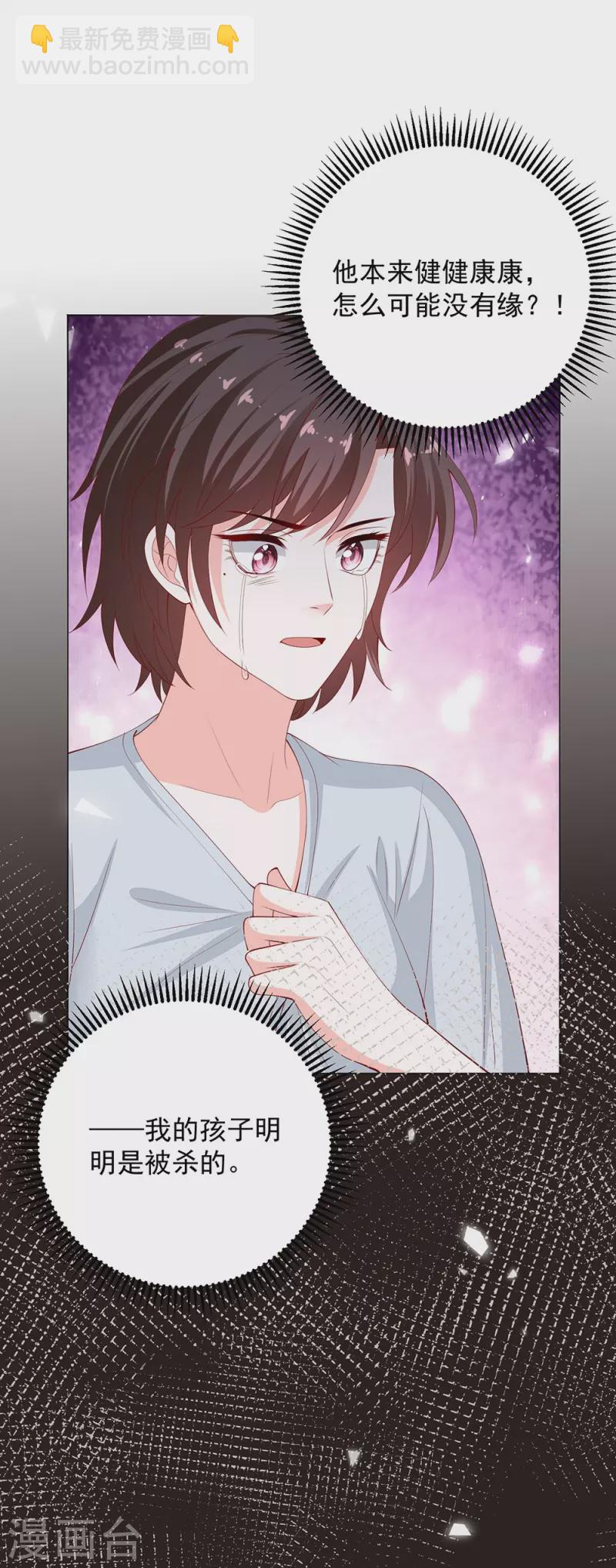 🍼毒医嫡女 第334话 夭折的孩子 第16页
