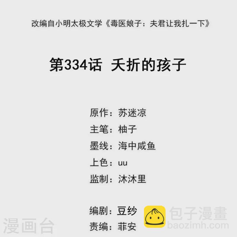 🍼毒医嫡女 第334话 夭折的孩子 第2页
