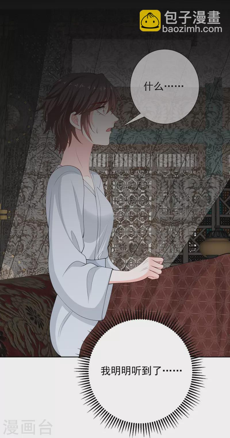 🍼毒医嫡女 第334话 夭折的孩子 第26页