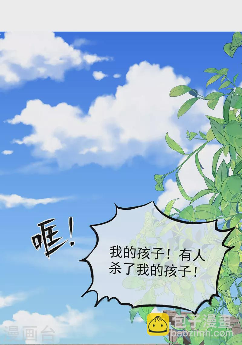 🍼毒医嫡女 第334话 夭折的孩子 第28页