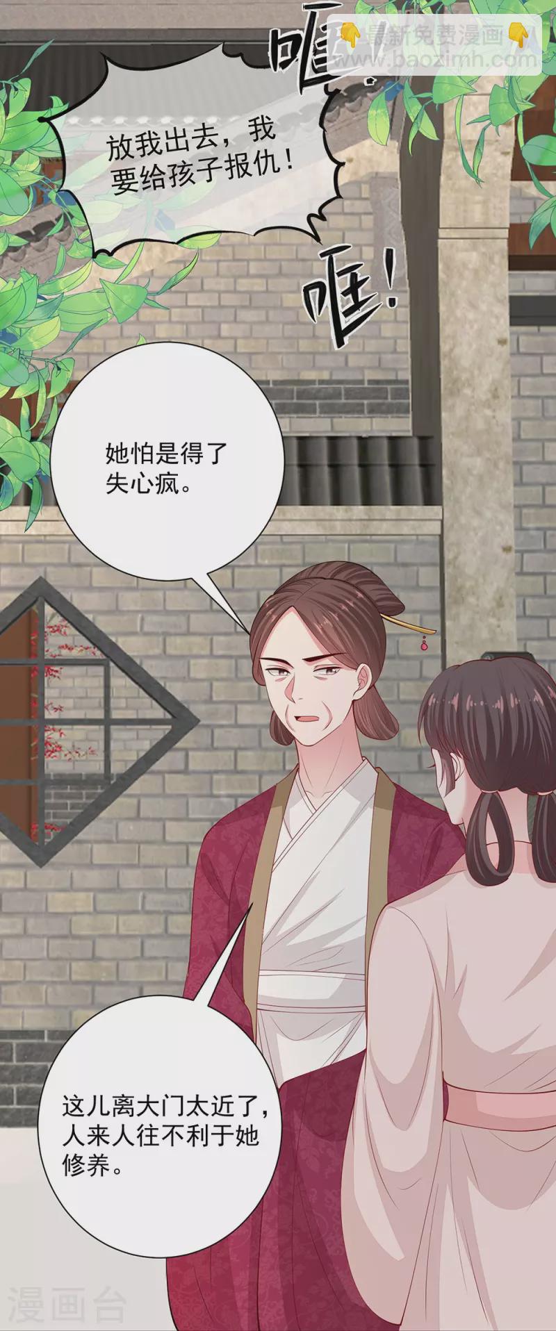 🍼毒医嫡女 第334话 夭折的孩子 第29页