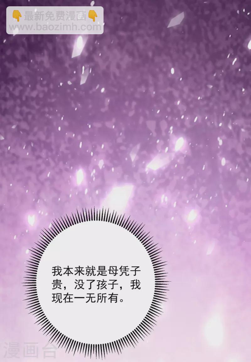 🍼毒医嫡女 第334话 夭折的孩子 第31页