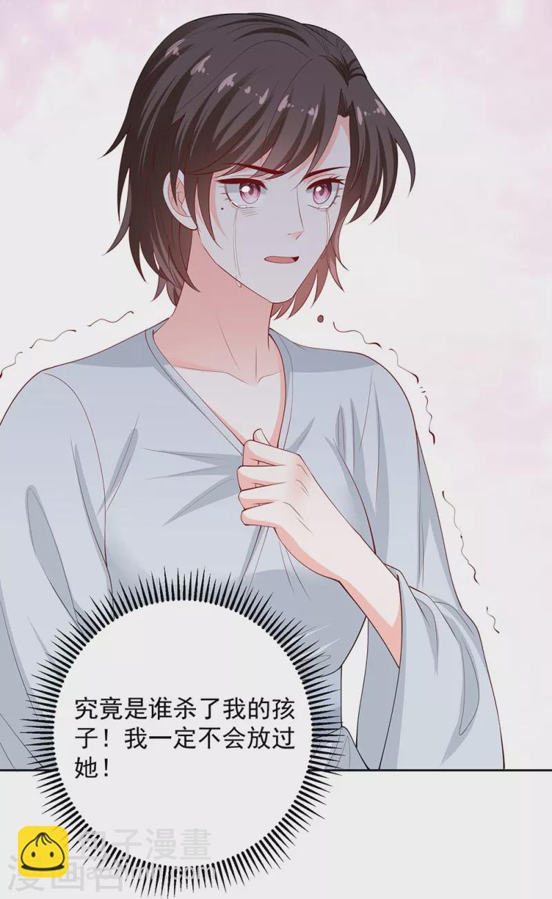 🍼毒医嫡女 第334话 夭折的孩子 第32页