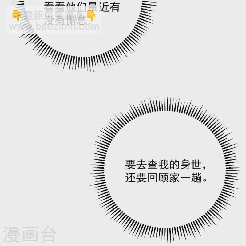 🍼毒医嫡女 第334话 夭折的孩子 第35页